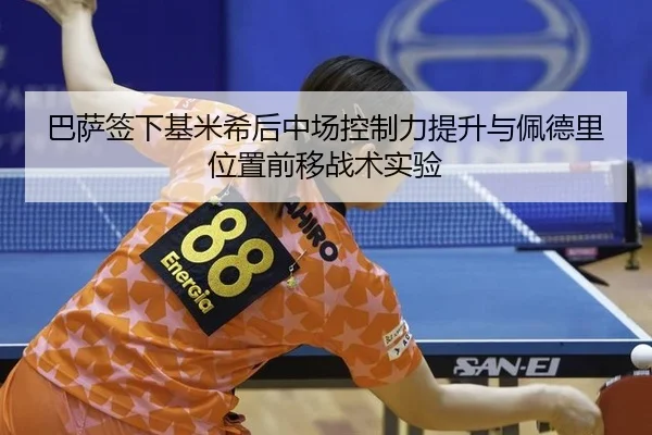 ba-sa-qian-xia-ji-mi-xi-hou-zhong-chang-kong-zhi-li-ti-sheng-yu-pei-de-li-wei-zhi-qian-yi-zhan-shu-shi-yan-3-767.jpg